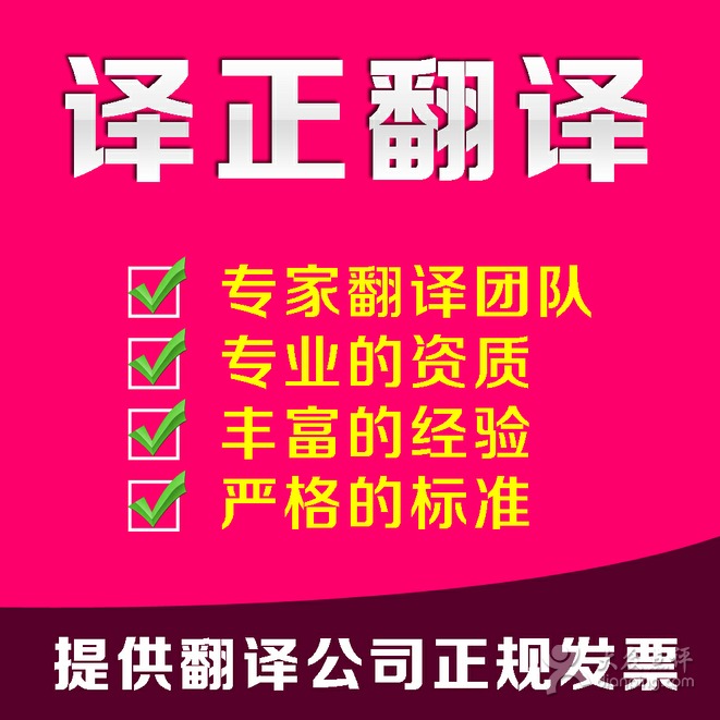 译正翻译公司 唐山专业翻译与图文设计服务