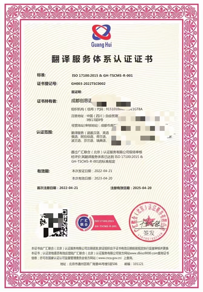 翻译服务体系认证证书样本说明