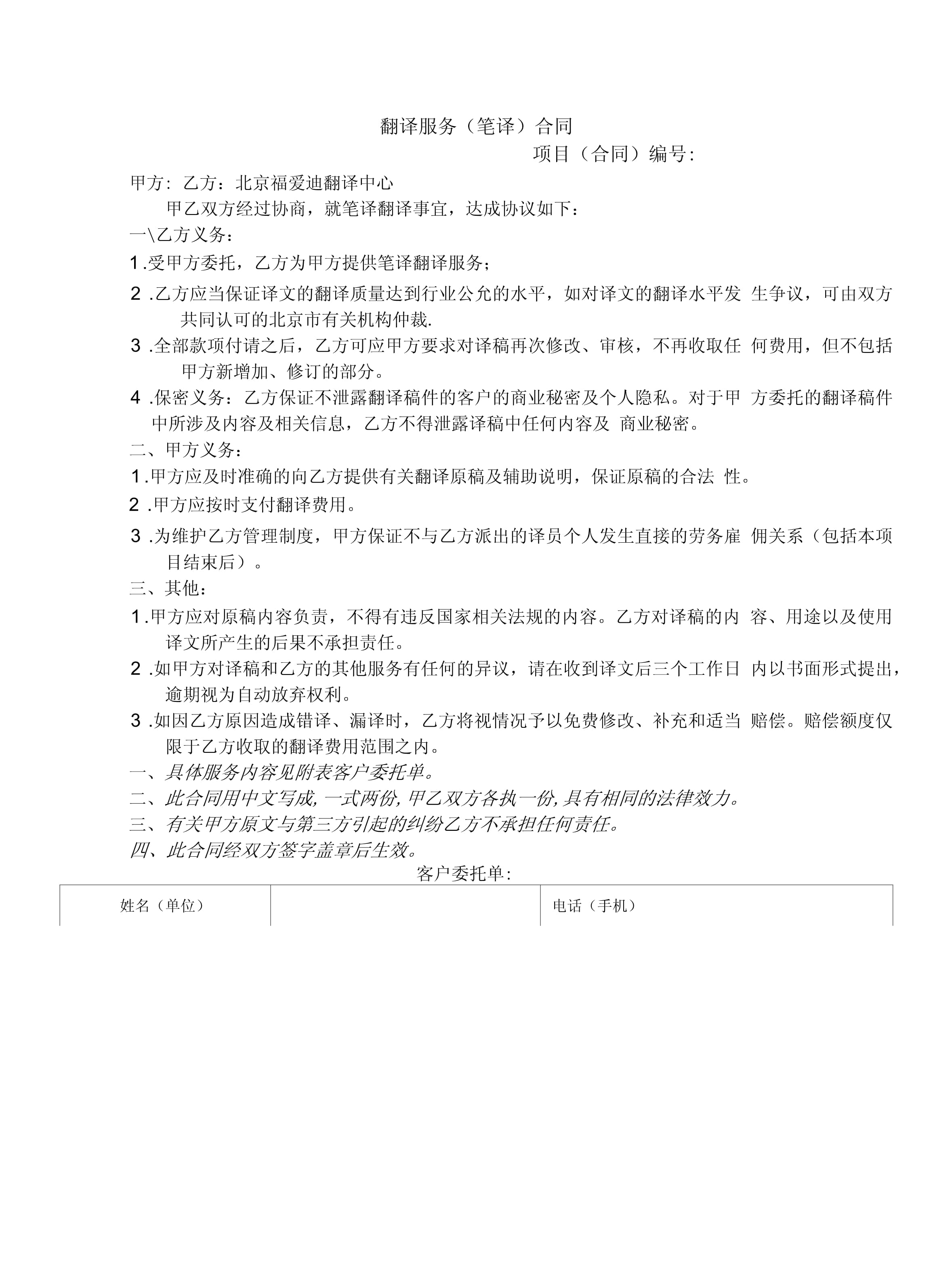 翻译服务笔译合同（样张）